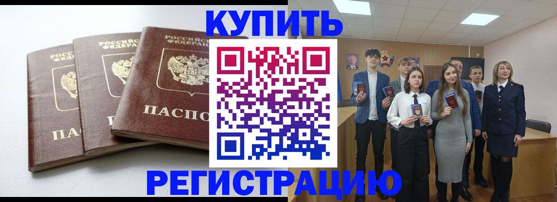прописка 2025 в Инте