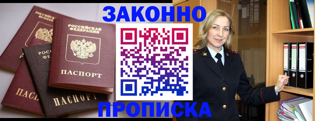 купить прописку в Инте