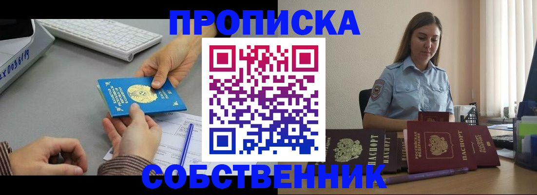 временная регистрация в квартире в Инте