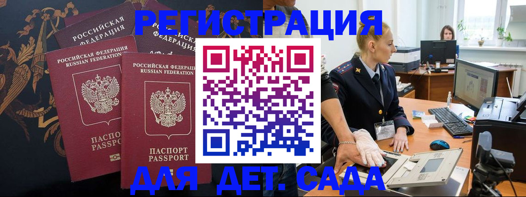 временная регистрация надежно в Инте